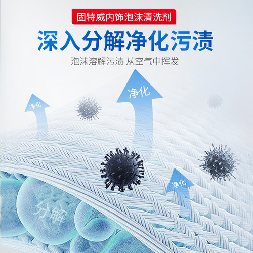 固特威汽车内饰顶棚座椅清洗剂家居皮革免洗去污多功能泡沫清洁剂