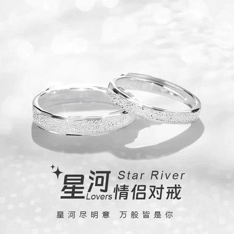 新款满天星素圈磨砂星河男女情侣对戒指活口一对轻奢小众情人节礼
