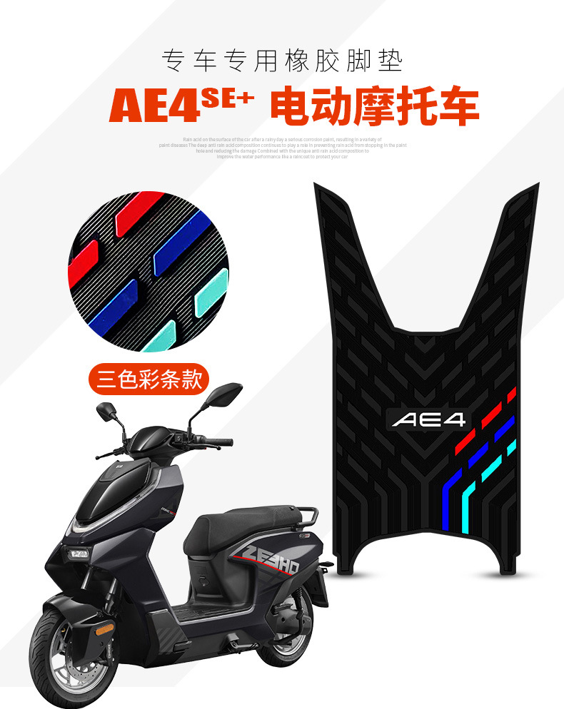 Suitable for 26 Models of Jihé Ae4Se+ Rubber Foot Pads, Special Foot Pads for Jihé Electric Scooter Ae4 Electric Motorcycle