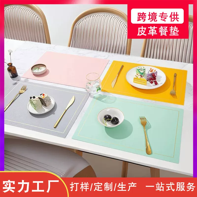 轻奢餐垫定制杯垫方形皮革金边西餐垫家用双色防水防油耐磨隔热垫