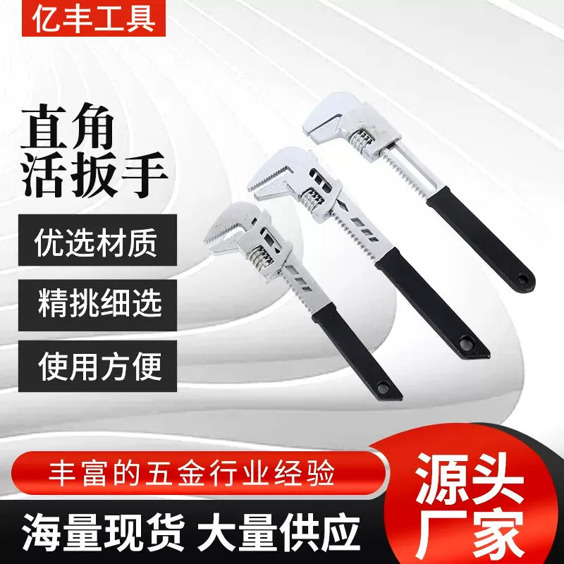 批发大开口F型直角扳手 F型管钳大开口扳手水暖活口扳手 直角扳手