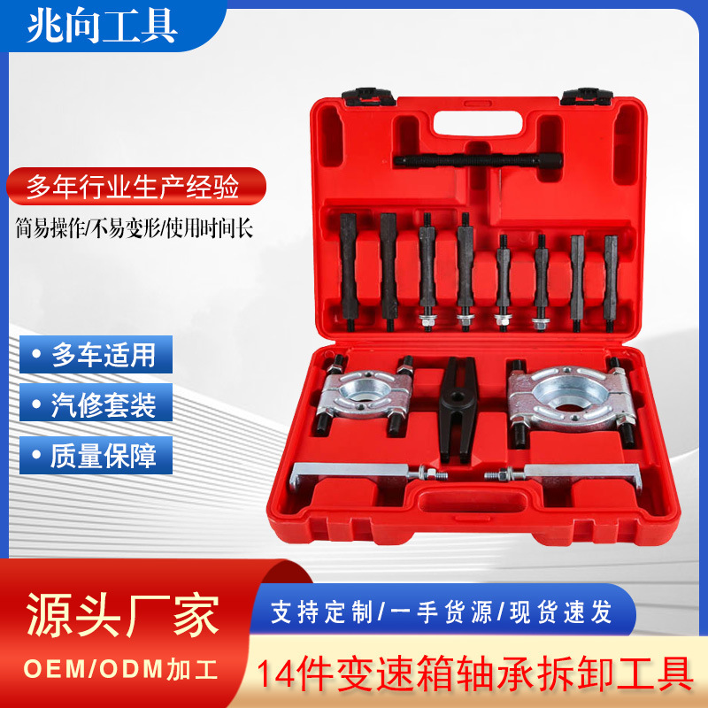 14件变速箱轴承拆卸工具 双盘拉马拉拔器轴承取出分离器汽修工具