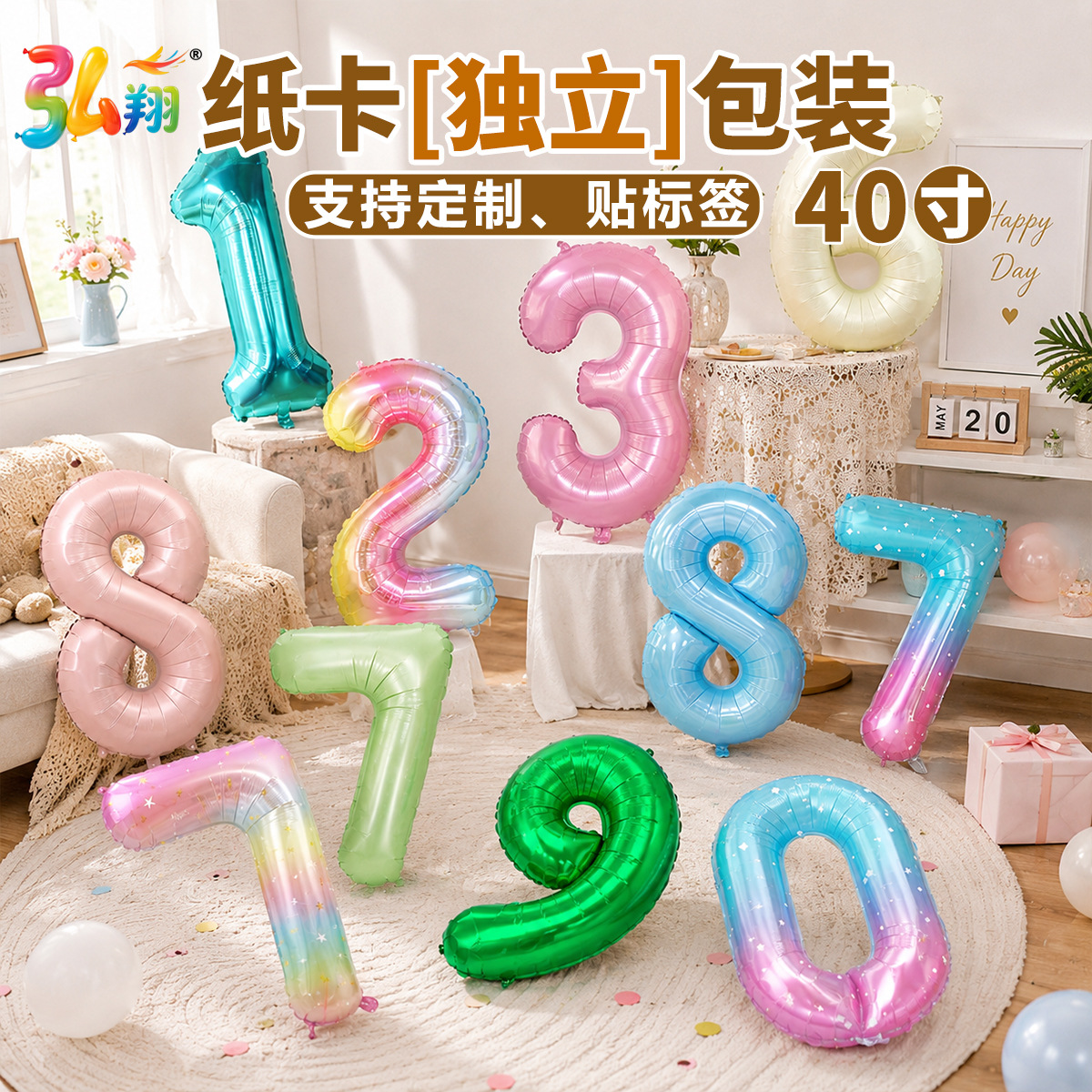 弘翔 40 寸纸卡独立包装数字铝箔气球 生日派对场景装饰