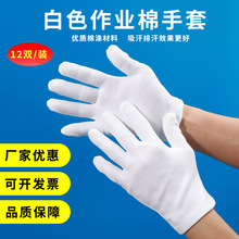 白手套礼仪薄款文玩盘珠布工作男女干活劳保耐磨开车作业多功能