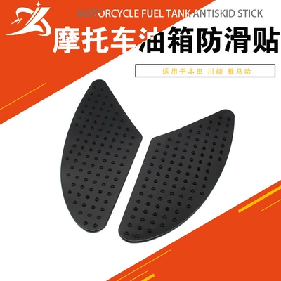 Factory direct sales of motorcycle modification accessories suitable for Yamaha, Kawasaki, and Honda, 3M heat-insulating side stickers, fuel tank anti-slip stickers