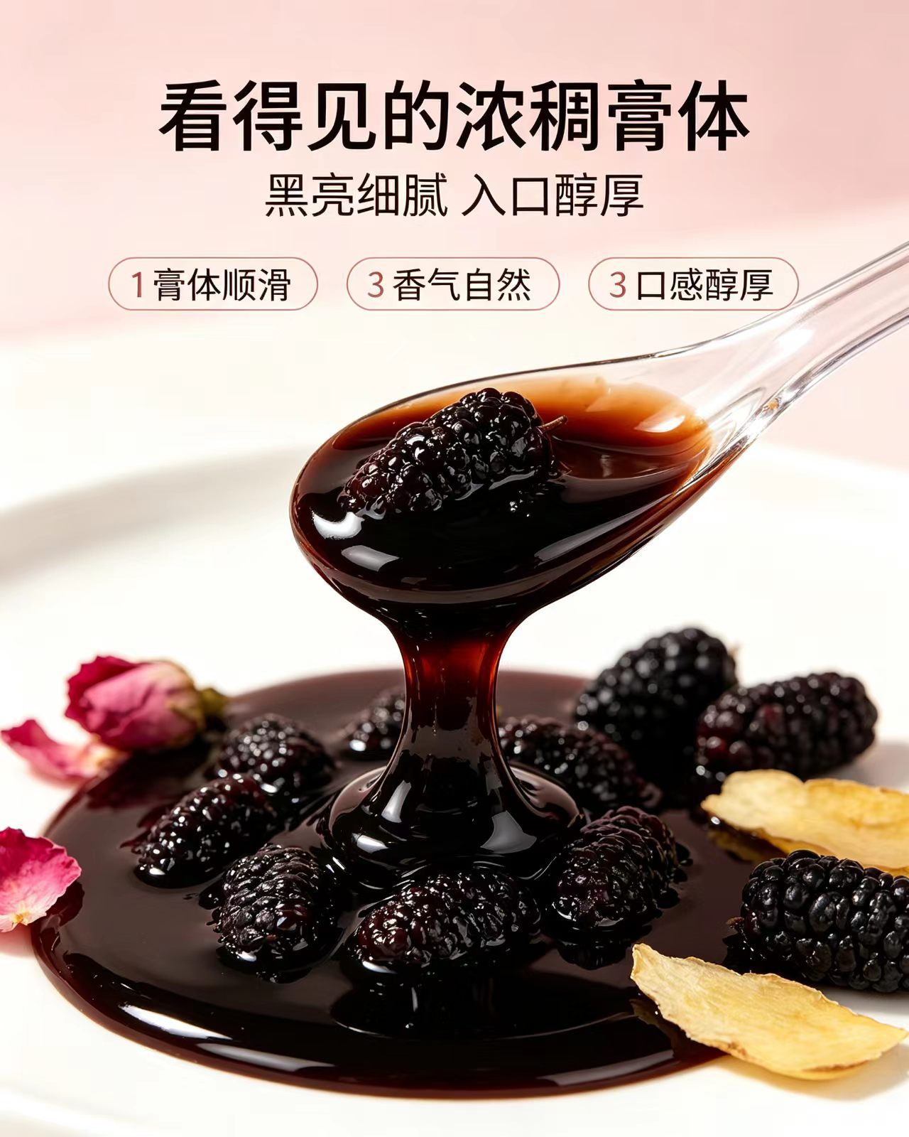 Huang Jing Sang Mei Gao Herbal Paste 300g Traditional Polygonatum Mulberry Rose Blend for Daily Wellness key features