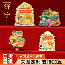 山东济宁曲阜木质文创创意立体旅游纪念品创意地标金属城市冰箱贴