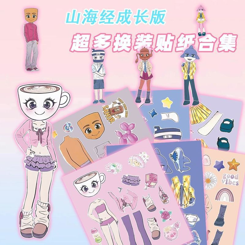 18张美国山海经成长版换装贴纸创意儿童益智DIY锻炼手工玩具贴画|undefined