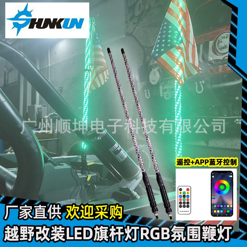Модифицированный светодиодный флагшток для квадроцикла, внедорожного транспортного средства, длинный свет RGB, красочная атмосфера, пилотный хлыст, 12 В, универсальный