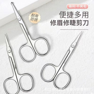 Stainless steel eyebrow scissors small scissors A scissors nose hair scissors elbow pointed mouth safety round head eyebrow trimming scissors makeup beauty scissors