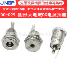 DC099全金属带螺纹 5.5*2.1/2.5大电流DC电源插座3.5*1.3立式母座