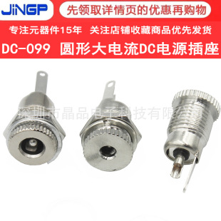 DC099 all metal threaded 5.5*2.1/2.5 high current DC power socket 3.5*1.3 vertical base