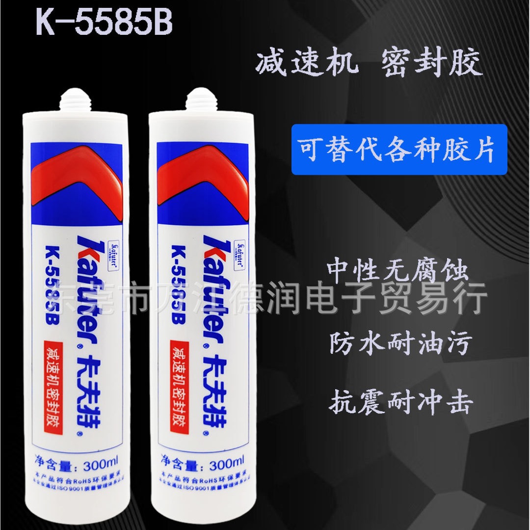 卡夫特减速机密封胶K-5585汽车发动机机械机床维修组装法兰盆粘合