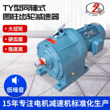 上虞德立TY型同轴式圆柱齿轮减速机 减速电机 TY160-10-22KW