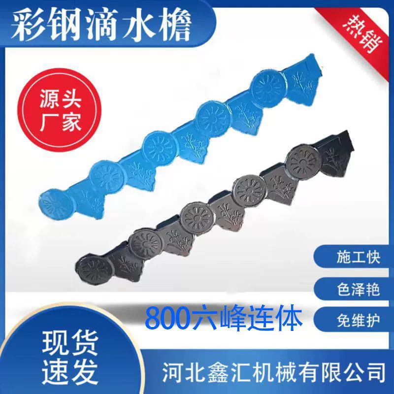 Крыльцо в античном стиле, тип 800, 6-пиковая соединенная ретро-имитация смоляной черепицы, деревенский цветной стальной дом в китайском стиле, архитектурные аксессуары.