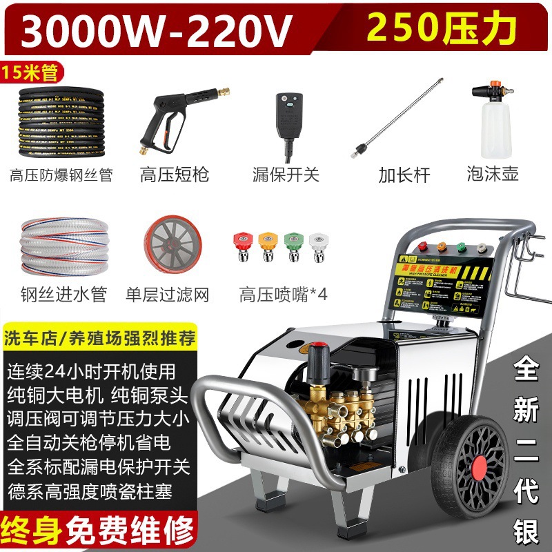 Gun 220V Cleaning – Shuǐbèng High pressure car wash water gun - 30kw-250-pressure-220v-15-meter-pipe
