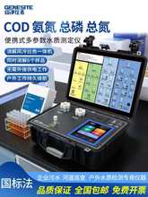 便携式C检测仪氨氮污水总磷总氮分析悬浮物重金属B测定仪
