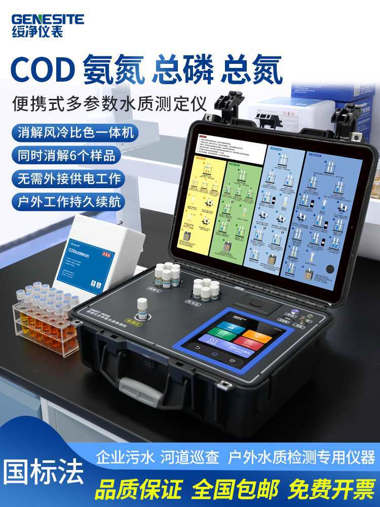 便携式C检测仪氨氮污水总磷总氮分析悬浮物重金属B测定仪
