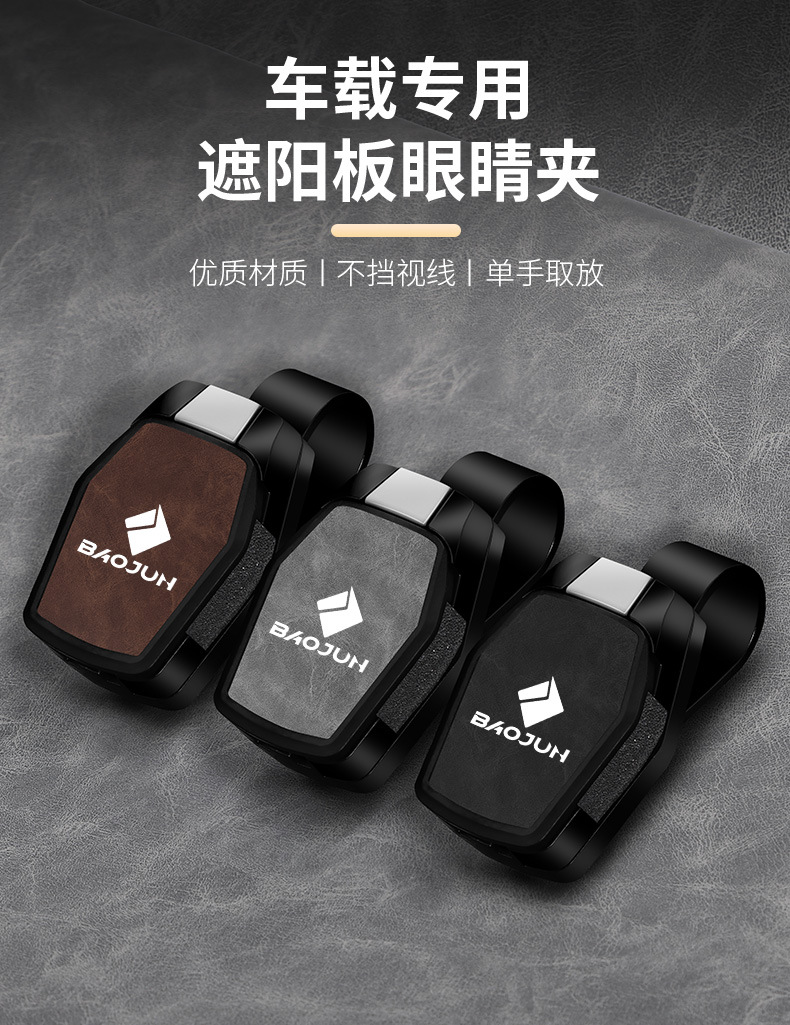 New Baojun Car Glasses Holder Yuese Plus Yunduo Yunsai Hengjing Kiwi Ev Car Sunglasses Holder Storage Piece
