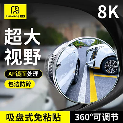 Large field of view rear view auxiliary mirror, Round Mirror, Rearview Mirror Auxiliary Mirror