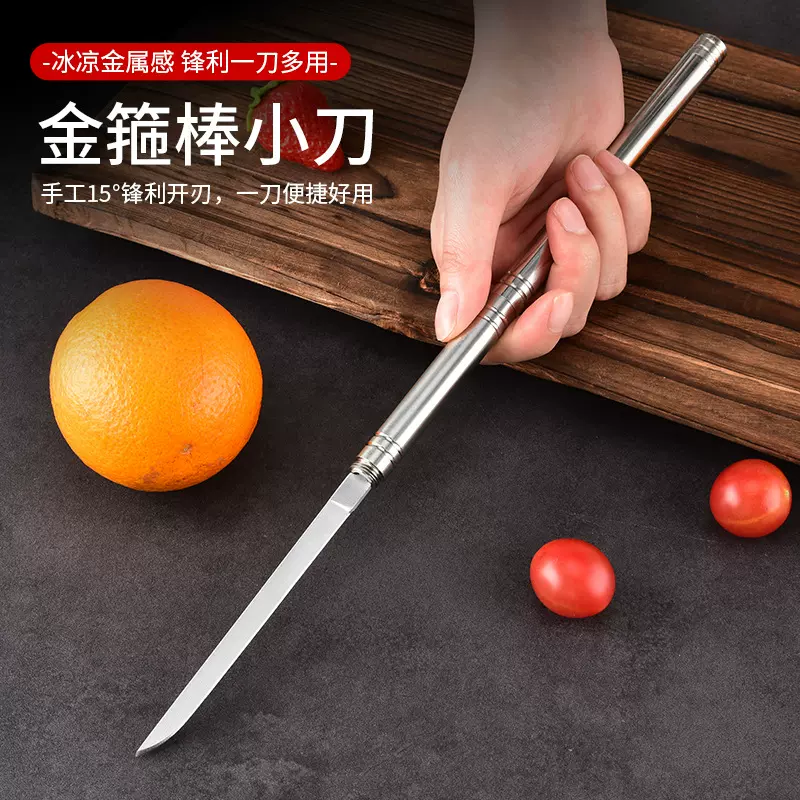 霸王棍迷你不锈钢家用水果削皮刀露营便捷携带棍式茶刀创意小直刀