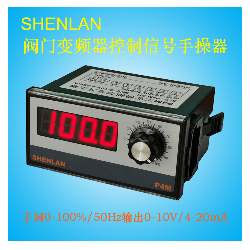 4-20mA信号仪0-10V发生手操器球阀门0-100%变频器50Hz调节P4M-SK
