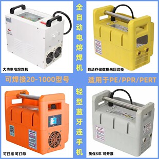 PE electric fusion welding machine automatic light bluetooth steel wire mesh skeleton tube electric fusion pipe fittings gas pipe welding machine