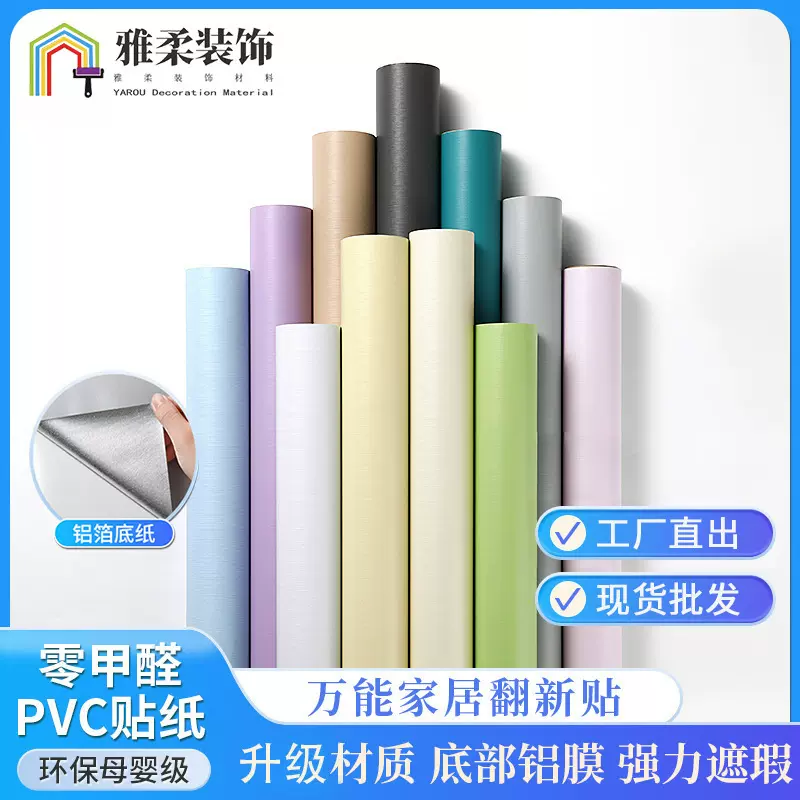 宿舍贴纸自粘墙纸防水防潮大学生寝室桌面桌子衣子墙面翻新改造