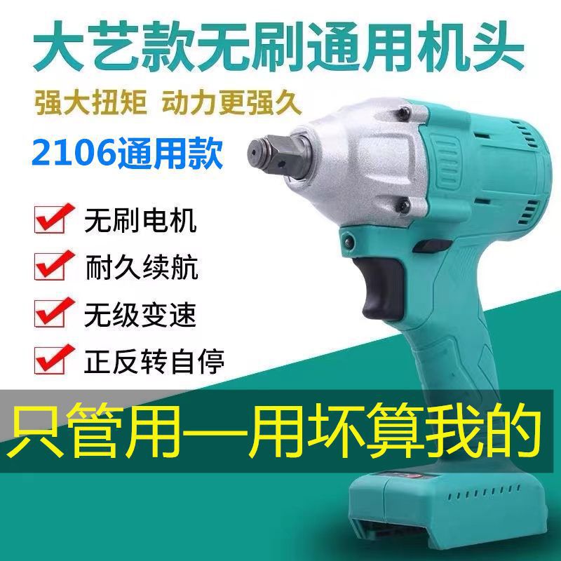 【通用款】2106电动扳手大扭力充电无刷冲击风炮大功率架子工艺级