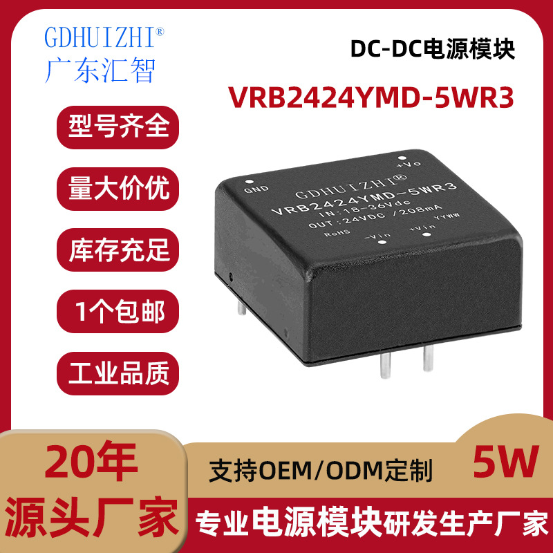dcdc工业模块 VRB2424YMD-5WR3定压24V转24V稳压单路隔离电源模块