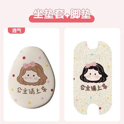 Electric vehicle foot mat Foot Mats, Electric Scooter Seat - princess-please-get-on-the-car-breathable-model-front-seat-rear-seat-foot-pad