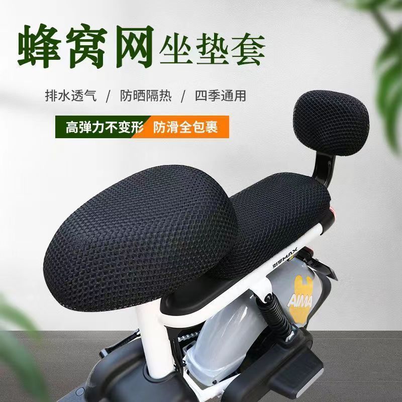 坐垫套电动车座垫套电动车坐垫套加厚电瓶车防晒隔热通用型全圆头|undefined