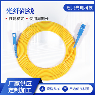Manufacturer in stock supply optical fiber jumper wholesale single mode optical fiber jumper single core optical fiber jumper pigtail SC3M