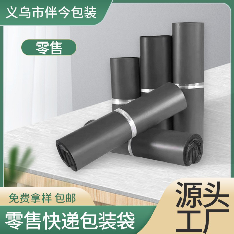 加厚黑色物流服装包装半新料封口防水包装快递袋量大优信封