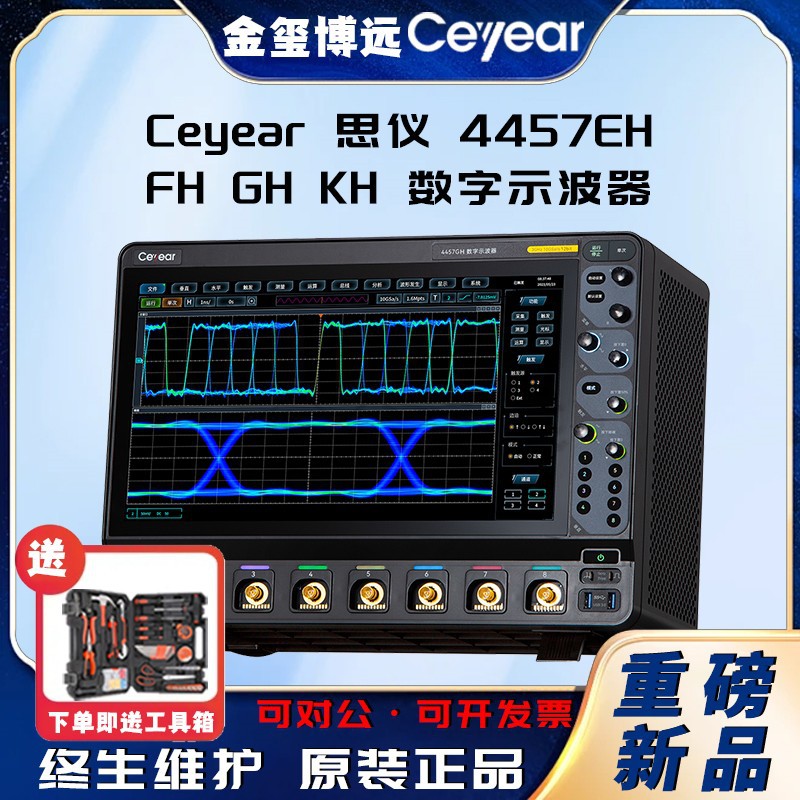 CEYEAR思仪 4457EH FH GH KH 数字示波器