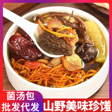 七彩菌汤包香菇羊肚菌茶树菇竹荪虫草花干货菌菇包食材代发批发