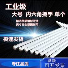 内六角扳手单个6-7-810大号12-14-16-17-19-22-24-27内六方扳手