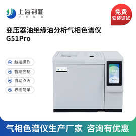 荆和 G51Pro电力系统专用绝缘油变压器油气相色谱仪