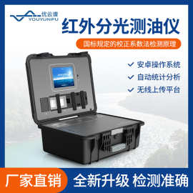 测油仪 高精度红外石油含油量测定油烟和油雾表面油脂含量分析仪