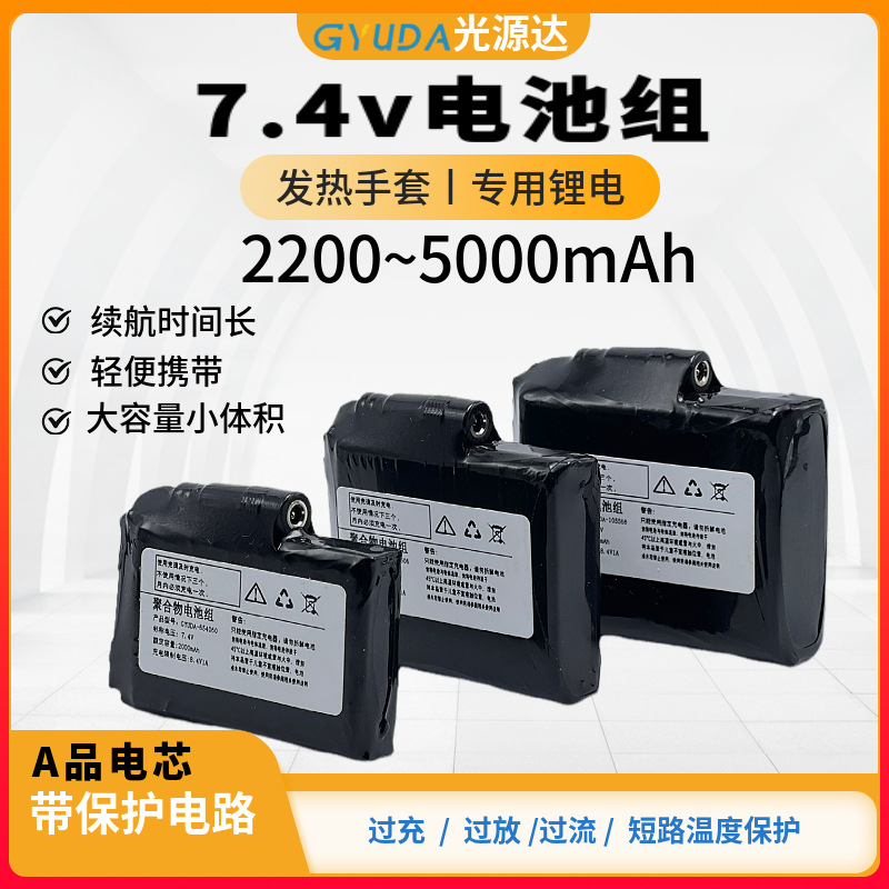 105568聚合物过充保护7.4V5000mah发热手套发热服锂电池可充电