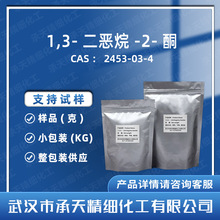 1,3-������-2-ͪ 2453-03-4  �����׻�̼����TMC 5g100g ���蹩��