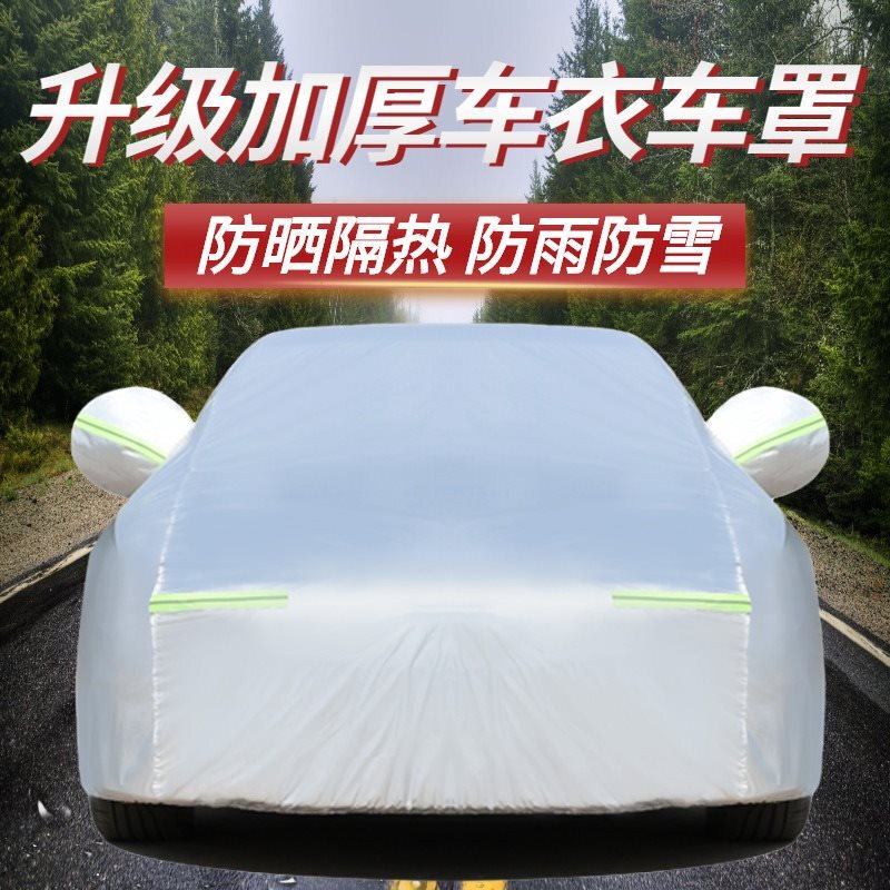 第4世代4世代縁起帝豪版旗艦型車衣車カバーを適用して、雨よけ日焼け止め冬車カバーを厚くします。|undefined