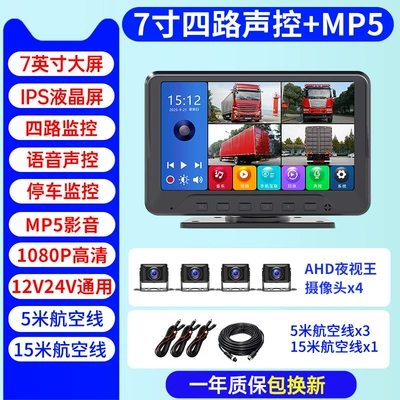 4-Channel High-Definition Video Mp5 – Car display - 7-inch-4-channel-mp54-s002-cameras