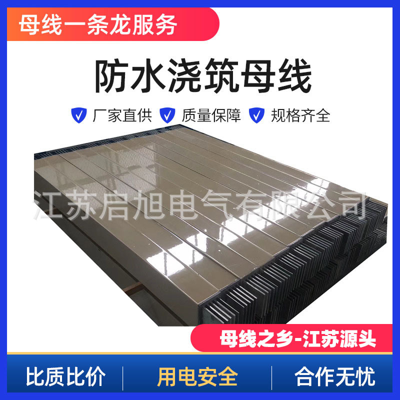密集型防水浇筑母线槽 空气型管型动力母线 密集型母线槽江苏厂家
