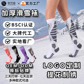 无骨长筒运动袜子成人雪地防寒保暖高筒袜毛圈加厚户外滑雪袜定制