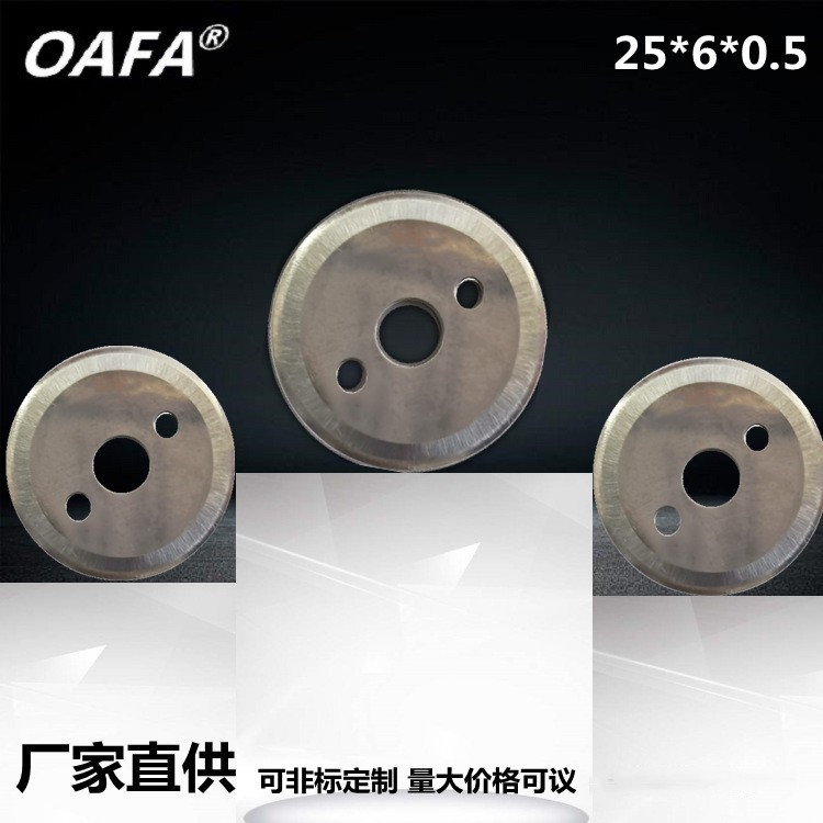 厂家直销25mm小圆刀切割刀裁布裁皮滚刀片SKS-7裁切滚轮圆刀片