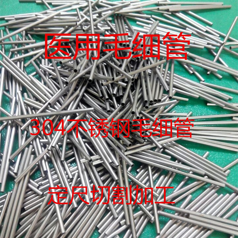 304不锈钢毛细管外径2.5mm内径0.8医用毛细管 空心套管精切割加工
