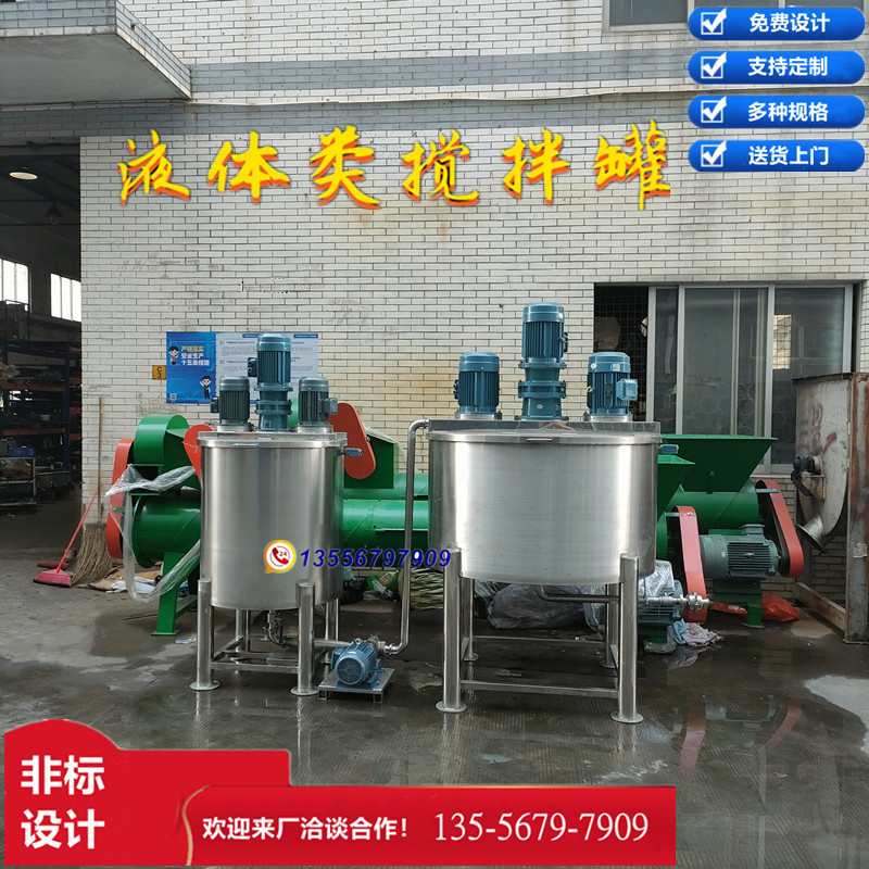 洗发水拌料槽 油漆化工加热搅拌罐 防冻液搅拌机 防水胶搅拌桶