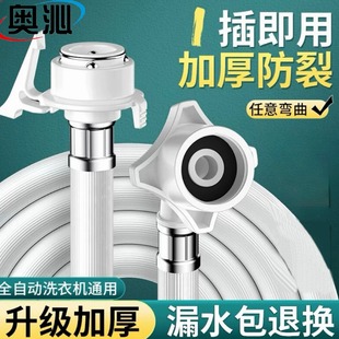 Full-automatic washing machine inlet pipe universal washing machine upper pipe inlet pipe drain injection pipe outlet thickening pipe