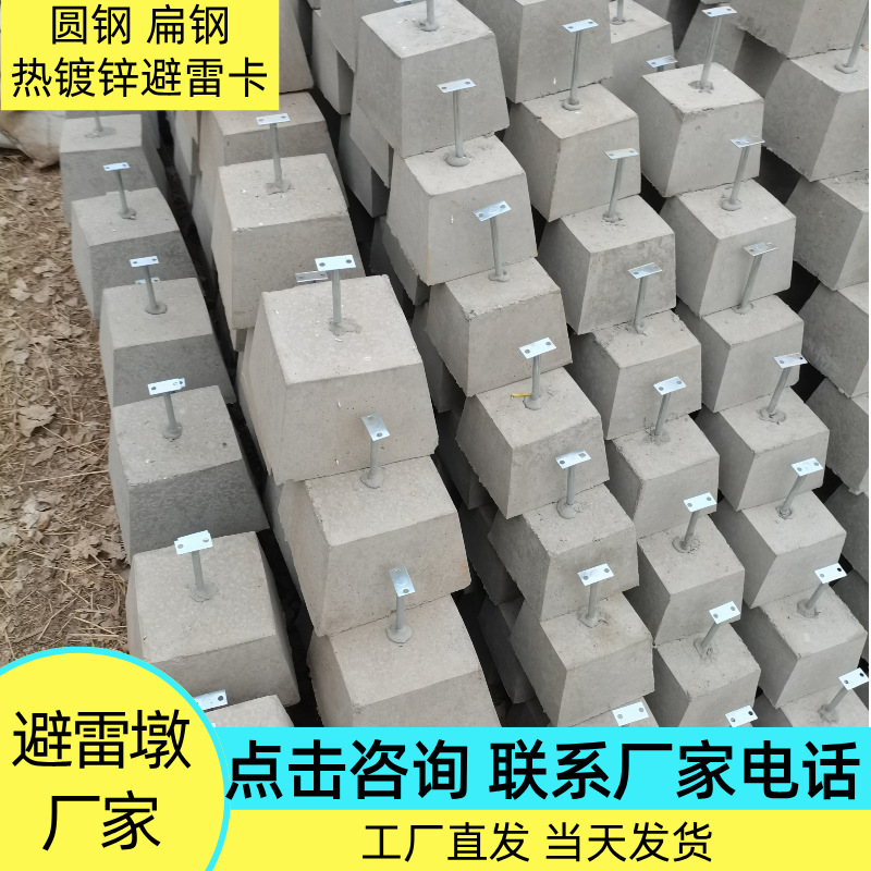 水泥墩子底座避雷墩混凝土国标防雷支架屋面圆钢扁钢预制楼顶厂家